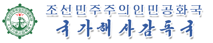 Mark of Maritime Administration of DPR Korea